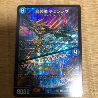 龍装艦 チェンジザ｜六奇怪の四 -土を割る逆瀧- SR