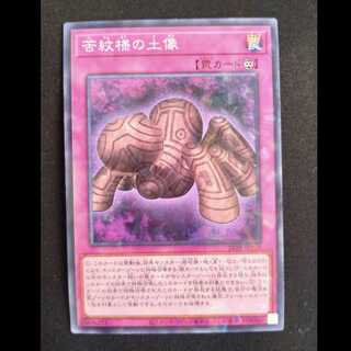 Statue of Anguish Pattern N-Parallel NA 24TP-JP210