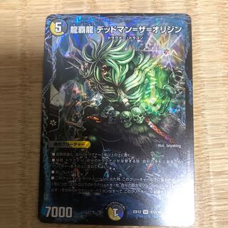 龍覇龍 デッドマン=ザ=オリジン