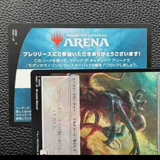 MTG アリーナ モダンホライゾン３ ６パックアンロックコード プレリ限定 #2