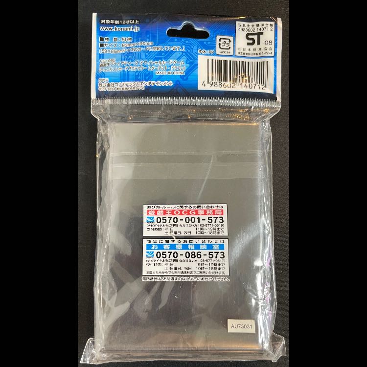 スリーブ『スターダストドラゴン』50枚入り