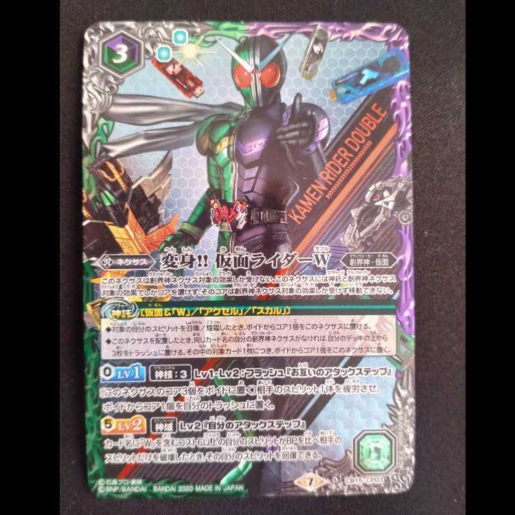 仮面ライダーW　CB15-CP03