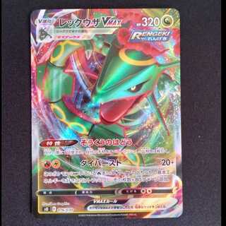 RayquazaVMAX (RRR spec.) S-TD 016/030