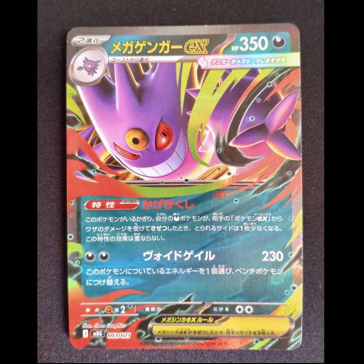 Mega Gengarex (RR spec.) S-TD 003/021