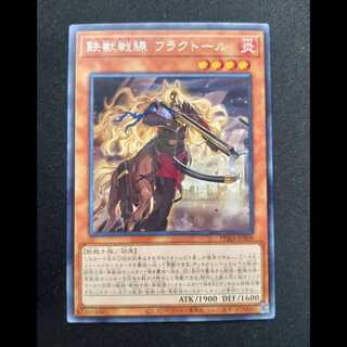Iron Beast Front Fractor, rare PHRA-JP008