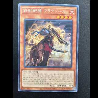 Iron Beast Front Fractor, rare PHRA-JP008