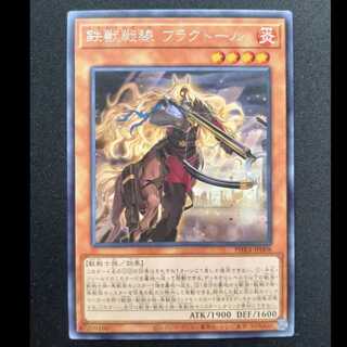 Iron Beast Front Fractor, rare PHRA-JP008