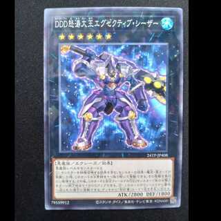 DDD怒涛大王エグゼクティブ・シーザー ノーマルパラレル24TP-JP408