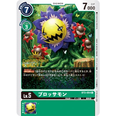 (-)(illus:TomotakeKinoshita)ブロッサモン【C】{BT3-054}《緑》