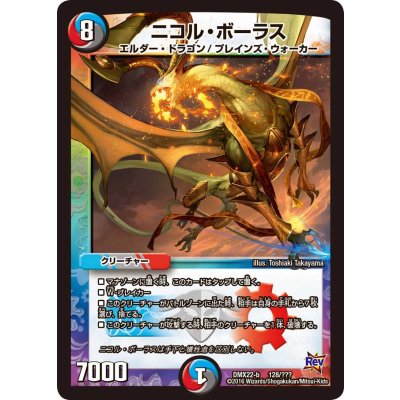 Nicol Bolas [-] {DMX22-b128/??} ?