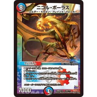 Nicol Bolas [-] {DMX22-b128/??} ?