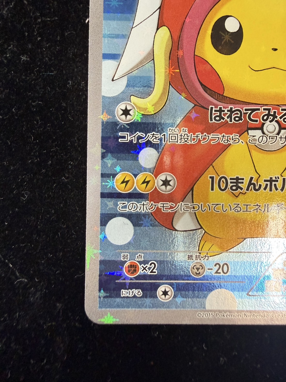 コイキングごっこピカチュウ【P】{150/XY-P}