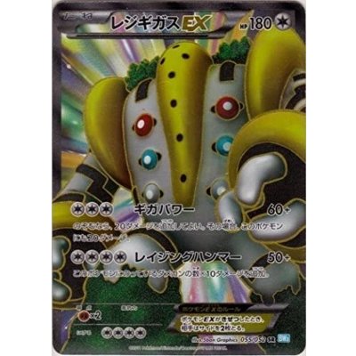 State B] Regigas EX [SR] {055/052}