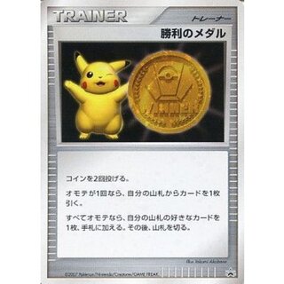〔状態A-〕勝利のメダル(金2007/ピカチュウ)【P】{-}