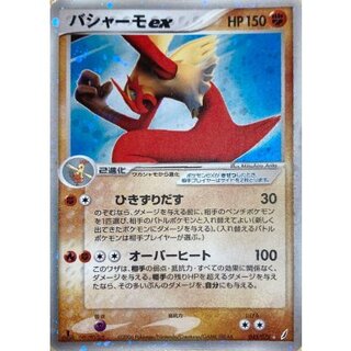 State B] Blazikenex [☆] {045/075}