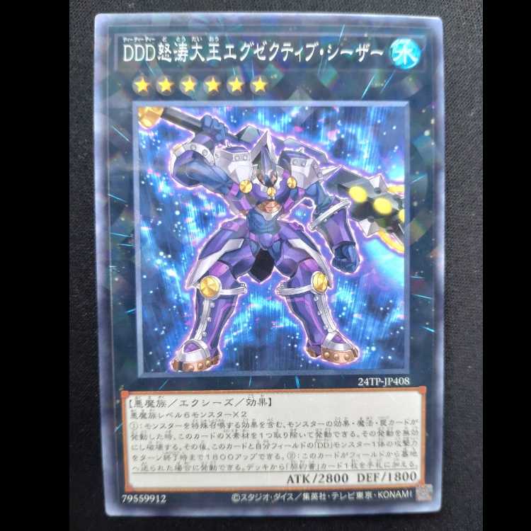 D/D/D Wave High King Caesar Normal 24TP-JP408