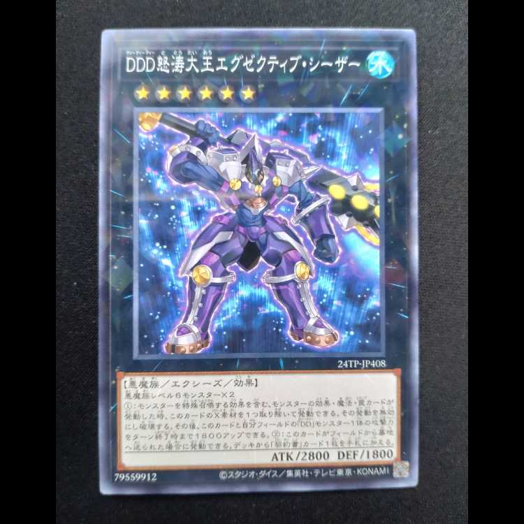 D/D/D Wave High King Caesar Normal 24TP-JP408