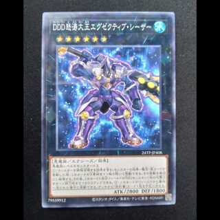 DDD怒涛大王エグゼクティブ・シーザー ノーマル24TP-JP408