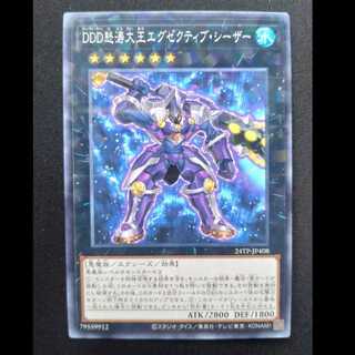 DDD怒涛大王エグゼクティブ・シーザー ノーマル24TP-JP408