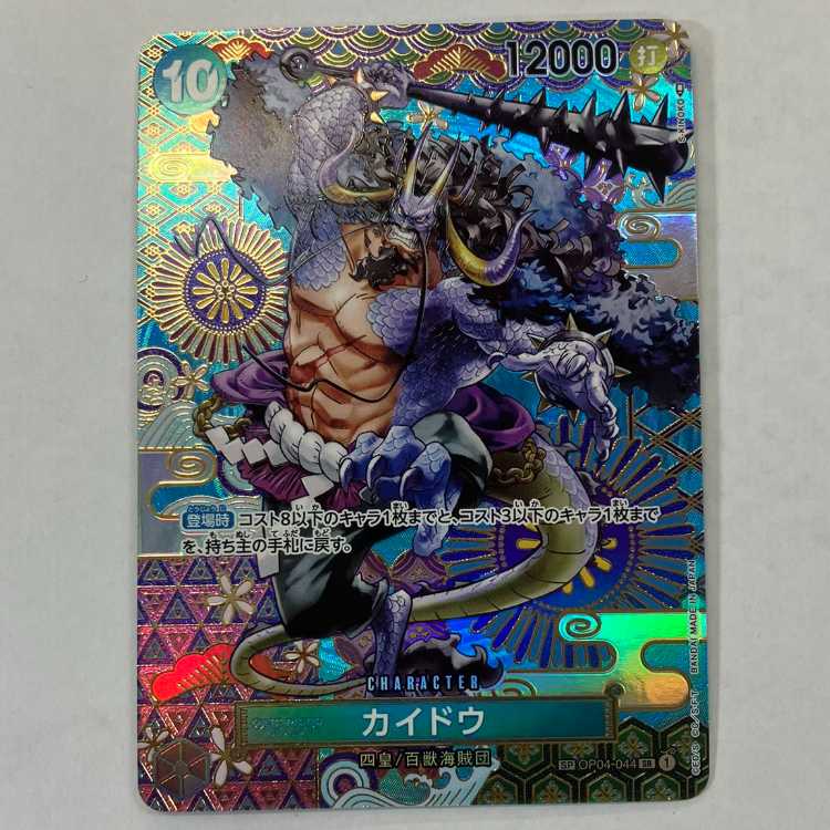カイドウ(パラレル) SP OP04-044