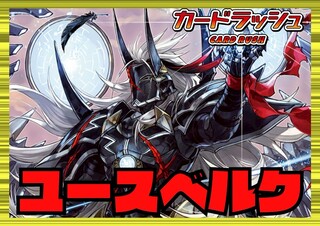 ケテルサンクチュアリ(ユースベルク)【ver1.4】{-}《デッキ販売》