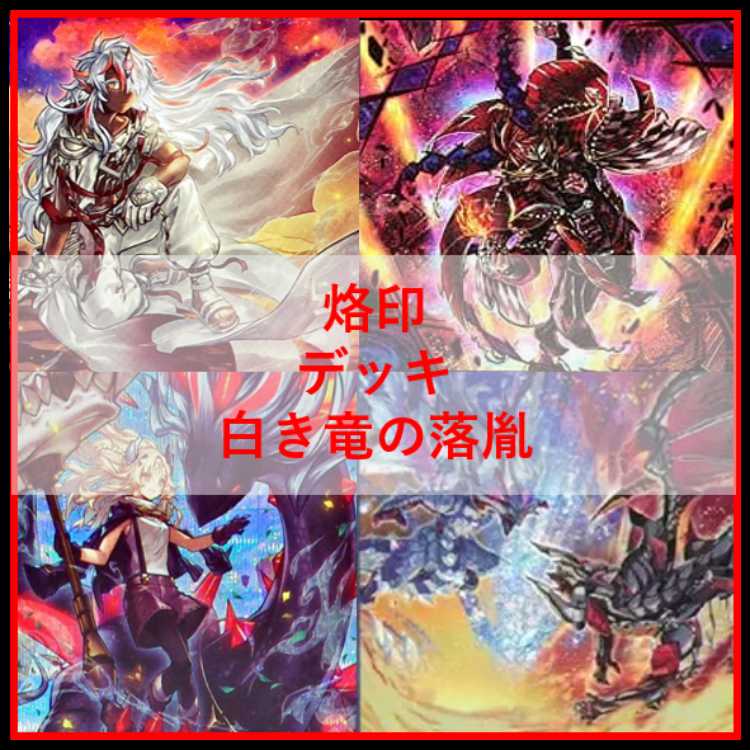 遊戯王　烙印　エルフェンノーツ　デッキ　ストリチア　クォーター[04371]