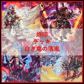 遊戯王　烙印　エルフェンノーツ　デッキ　ストリチア　クォーター[04371]