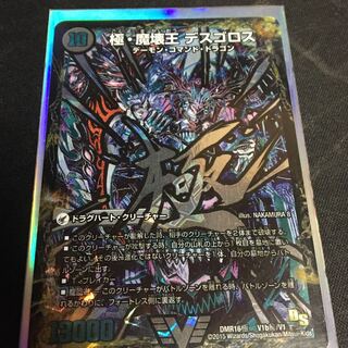 極魔王殿 ウェルカム・ヘル｜極・魔壊王 デスゴロス