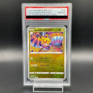 【PSA10】カナザワのピカチュウ PROMO 147/S-P