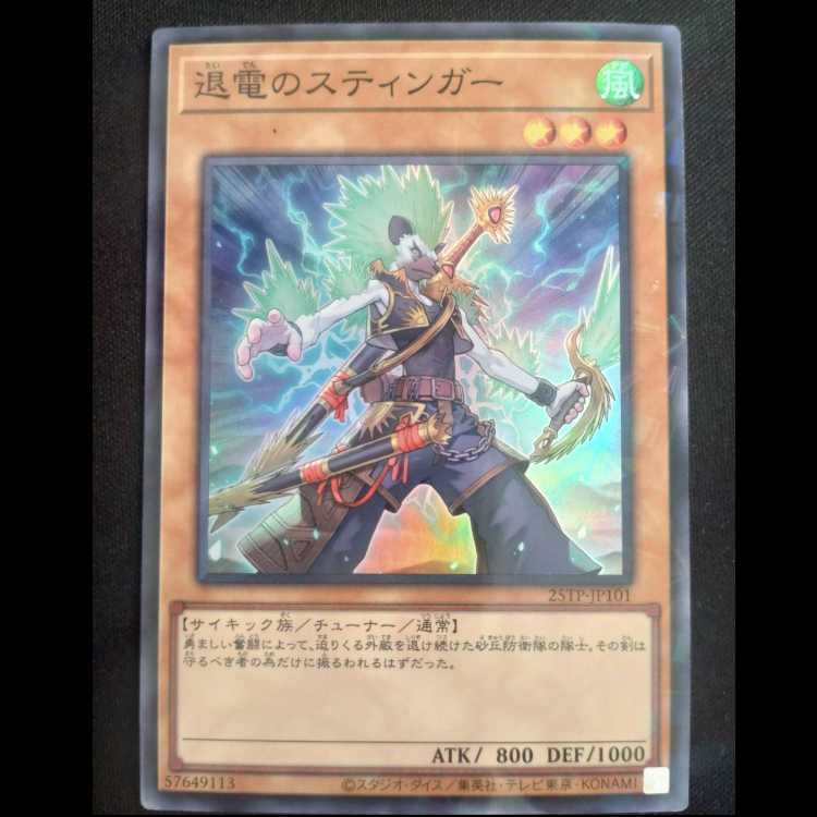 退電のスティンガー　スーパーパラレル　25TP-JP101