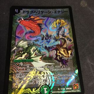 ドラグハリケーン・エナジー
