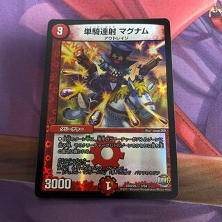 単騎連射 マグナム　①