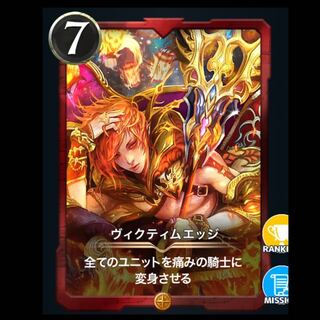 ヴィクティムエッジ