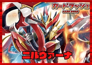 ドラゴンエンパイア(ニルヴァーナ)【ver1.4】{-}《デッキ販売》