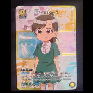 円ちゅわ～ん　パラレルレア　UA09 BT/BTR-1-014