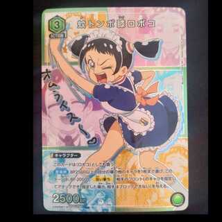 蚊トンボ膝ロボコ U UA09BT/BTR-1-069