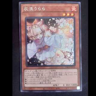 灰流うらら シークレットレア JP016