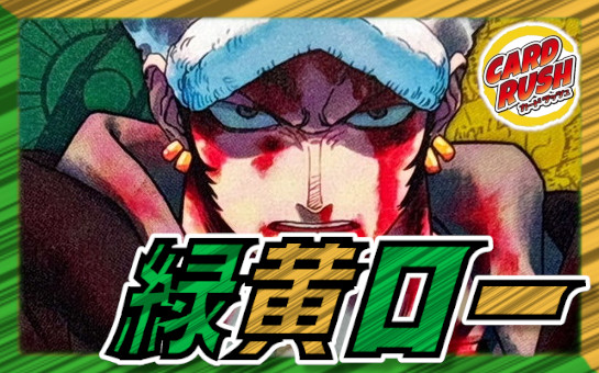 Green-Yellow Low [ver1.3] {-} [Deck for sale].