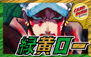 Green-Yellow Low [ver1.3] {-} [Deck for sale].