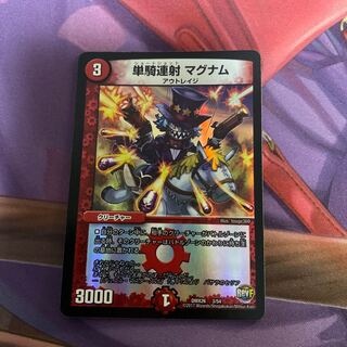 単騎連射 マグナム　②