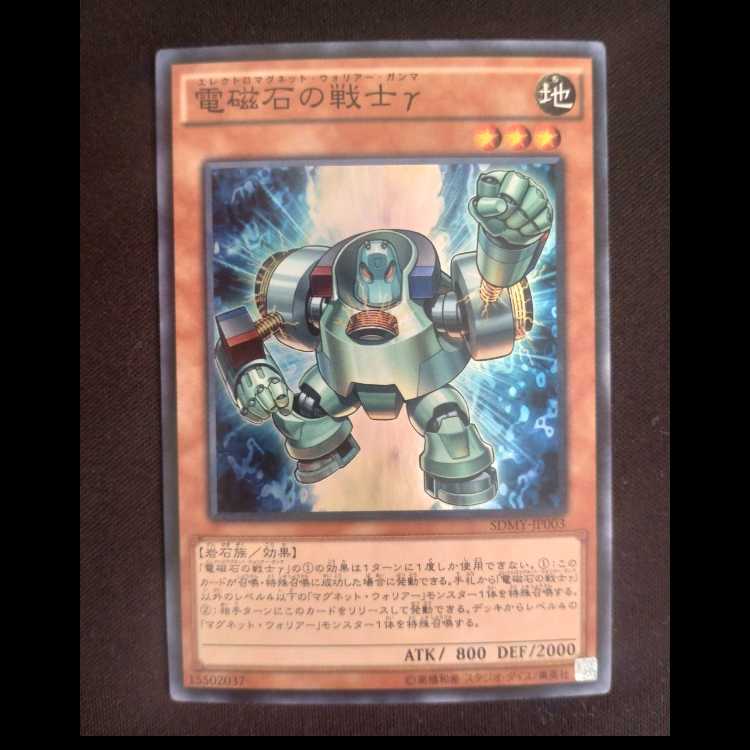 電磁石の戦士γ スーパーレア JP003