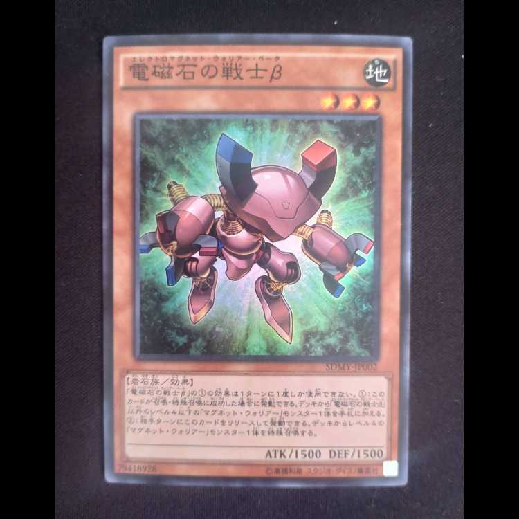 電磁石の戦士β スーパーレア JP002