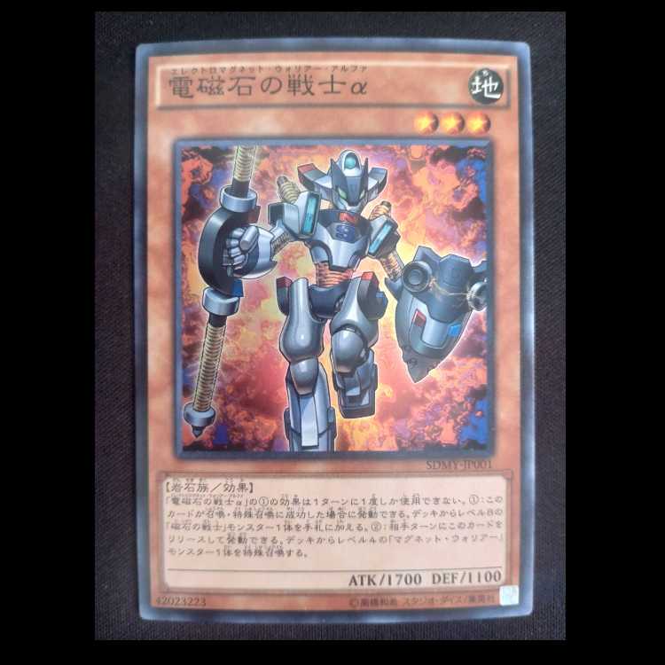 電磁石の戦士α スーパーレア JP001