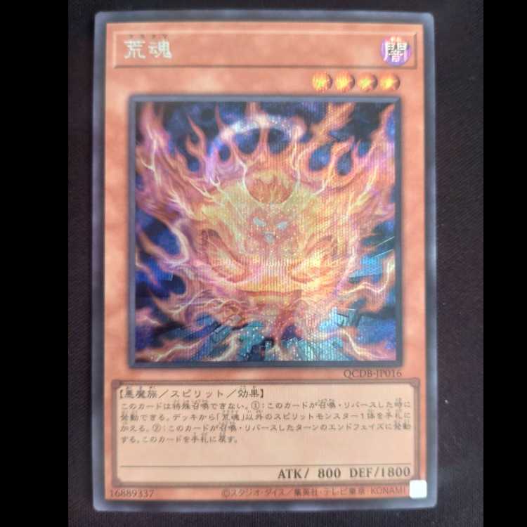 荒魂 シークレットレア QCDB-JP016