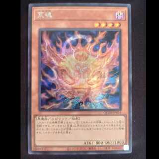 荒魂 シークレットレア QCDB-JP016