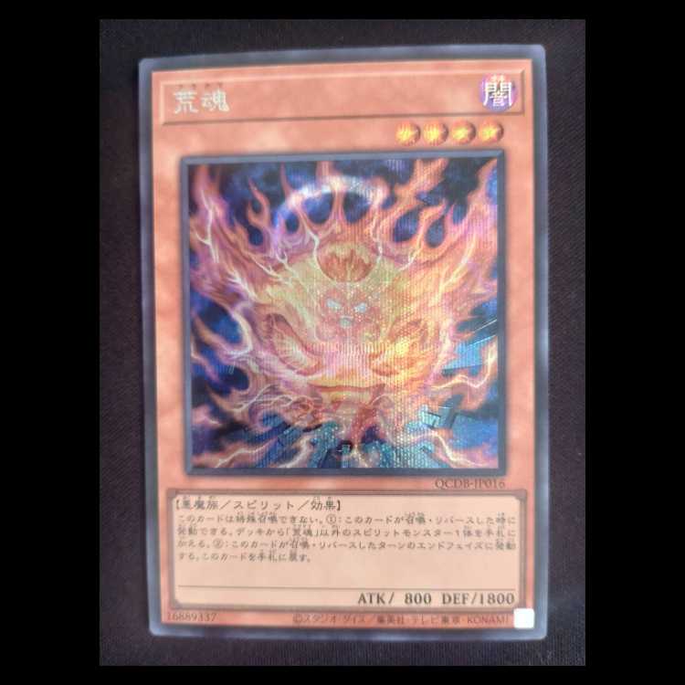 荒魂 シークレットレア QCDB-JP016