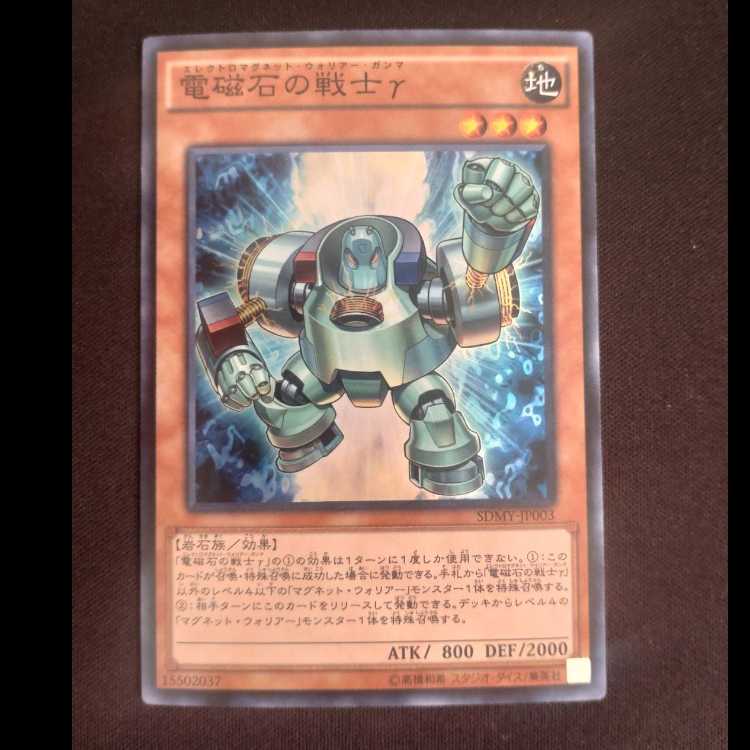 電磁石の戦士γ スーパーレア JP003