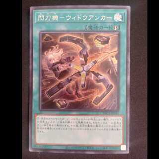 閃刀機-ウィドウアンカー シークレットレア JP045