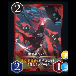 雷速のシェリー