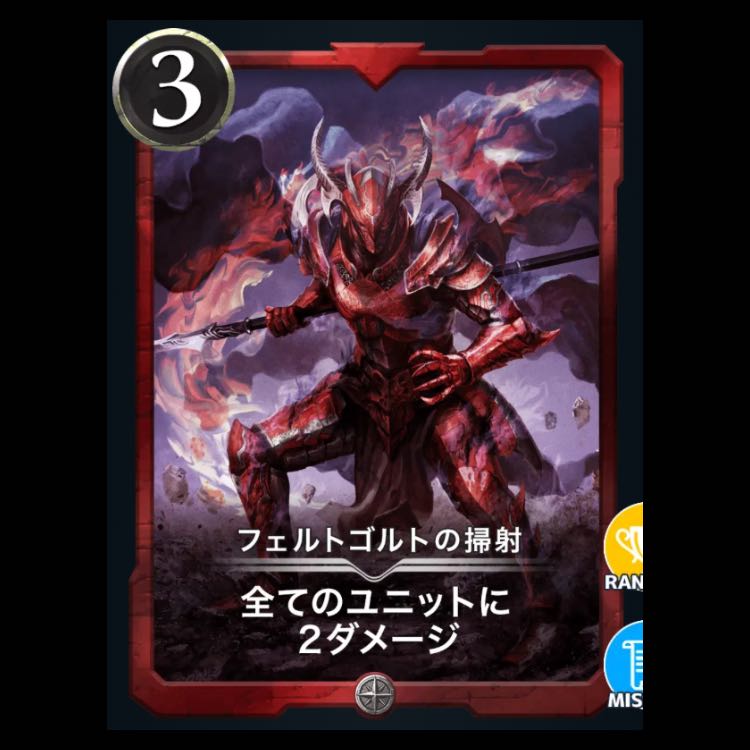 フェルトゴルトの掃射